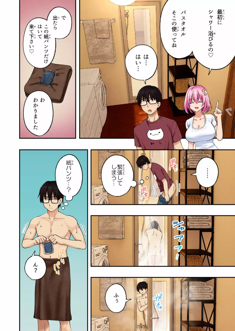 メンズエステでお姉さんに癒されたい - page23