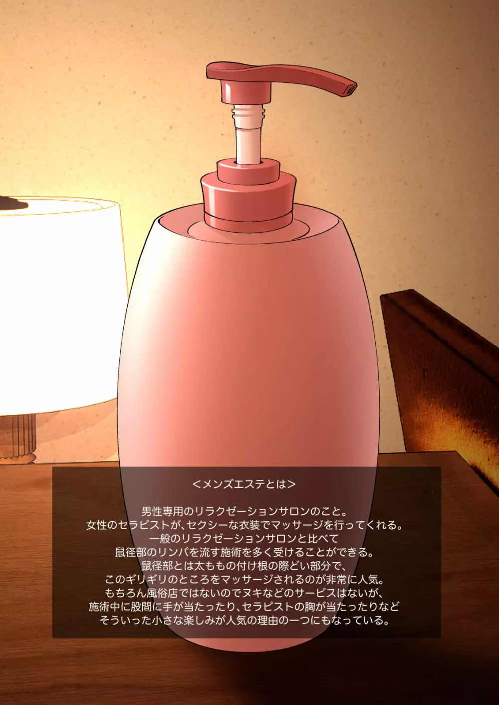 メンズエステでお姉さんに癒されたい - page4