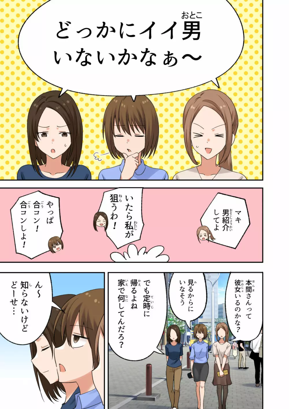 メンズエステでお姉さんに癒されたい - page8