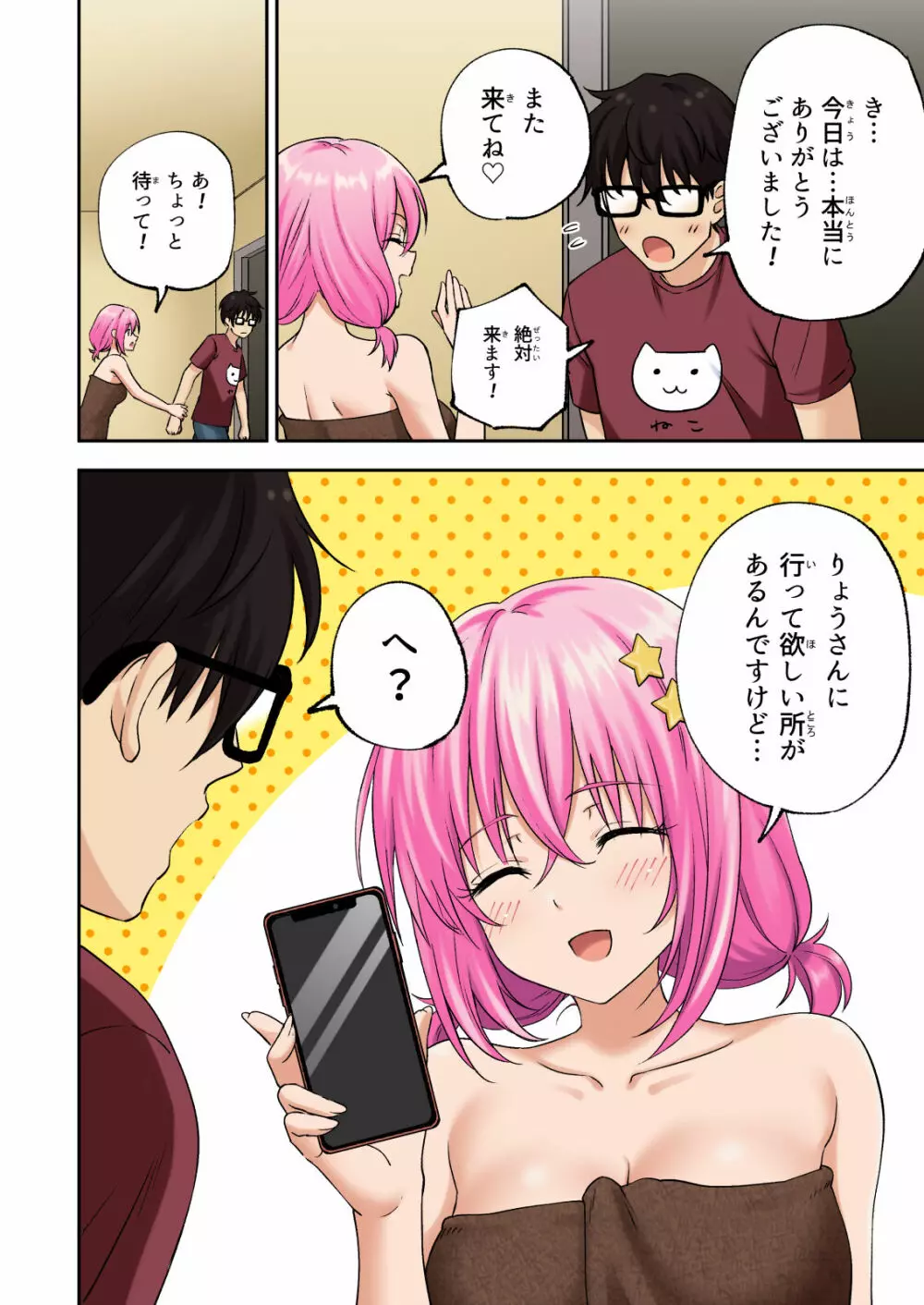 メンズエステでお姉さんに癒されたい - page91