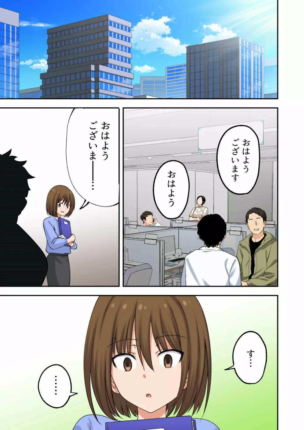 メンズエステでお姉さんに癒されたい - page92