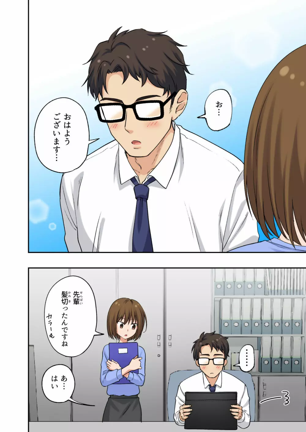 メンズエステでお姉さんに癒されたい - page93