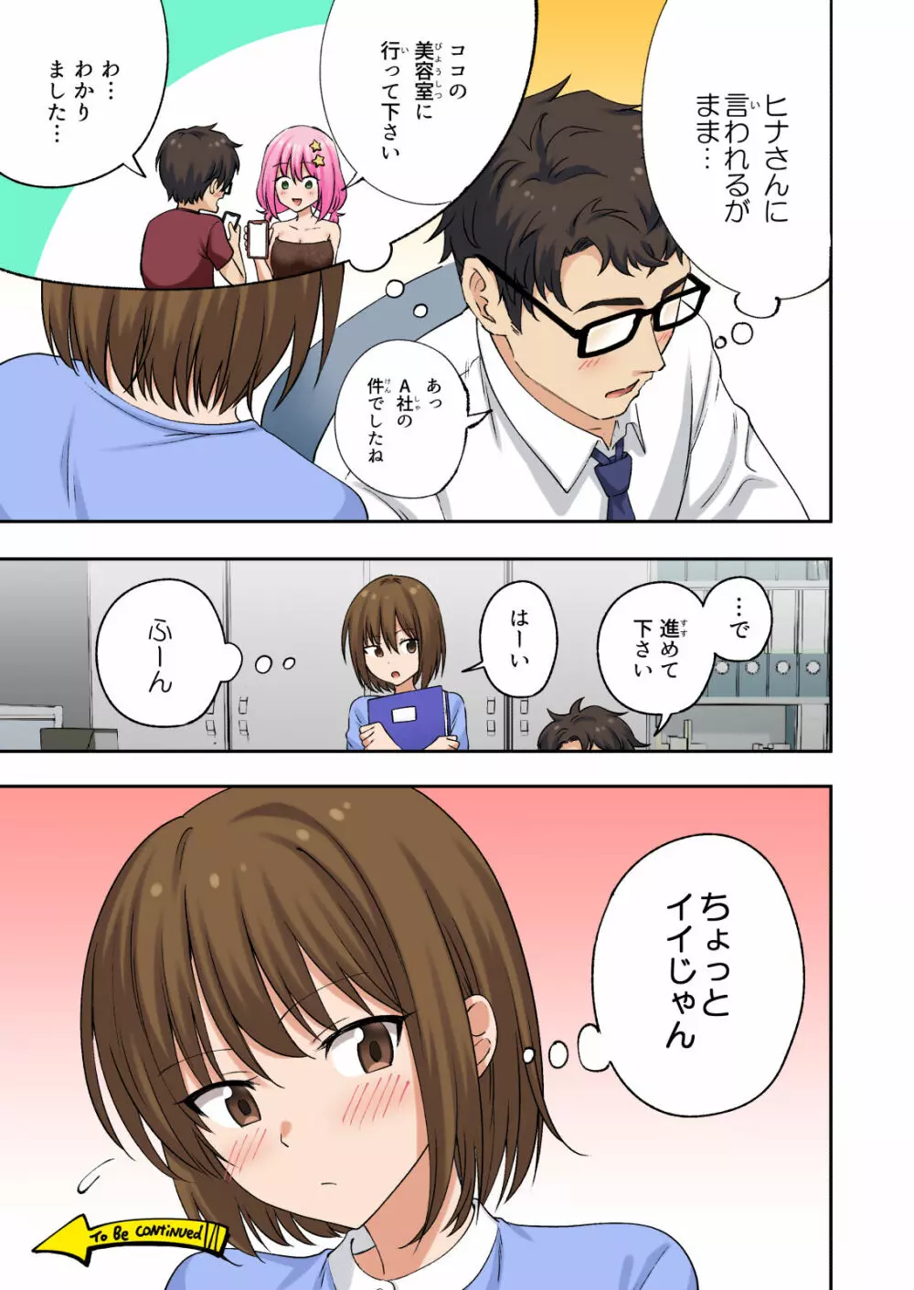 メンズエステでお姉さんに癒されたい - page94