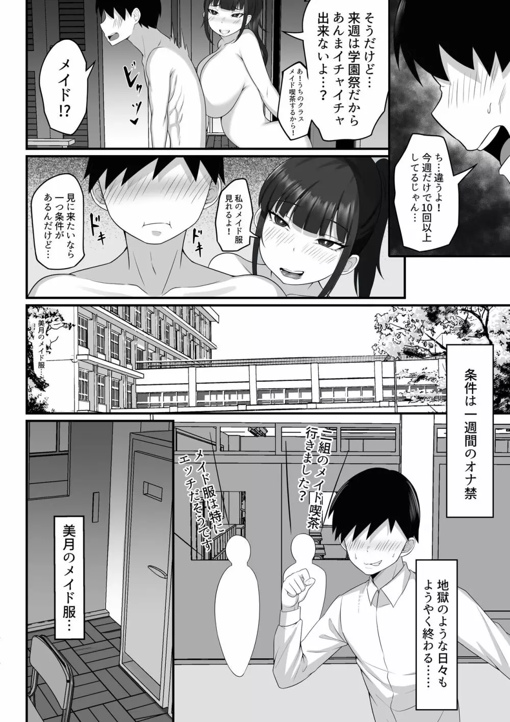 俺の上京性生活9【学園祭メイド編】 - page5