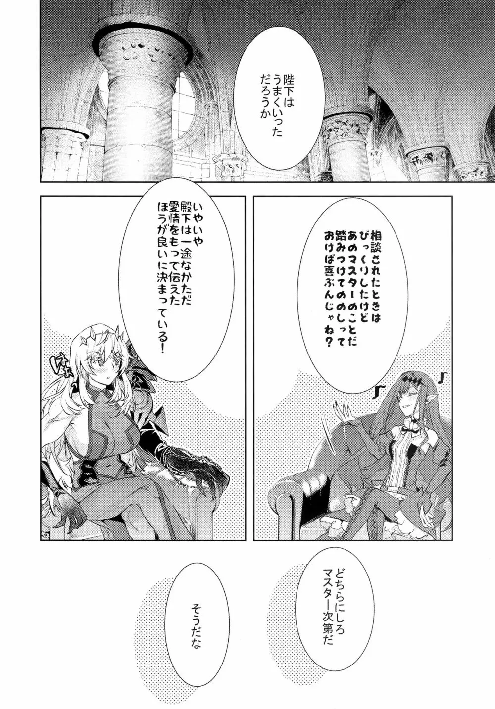女王陛下の聖的指南 - page12