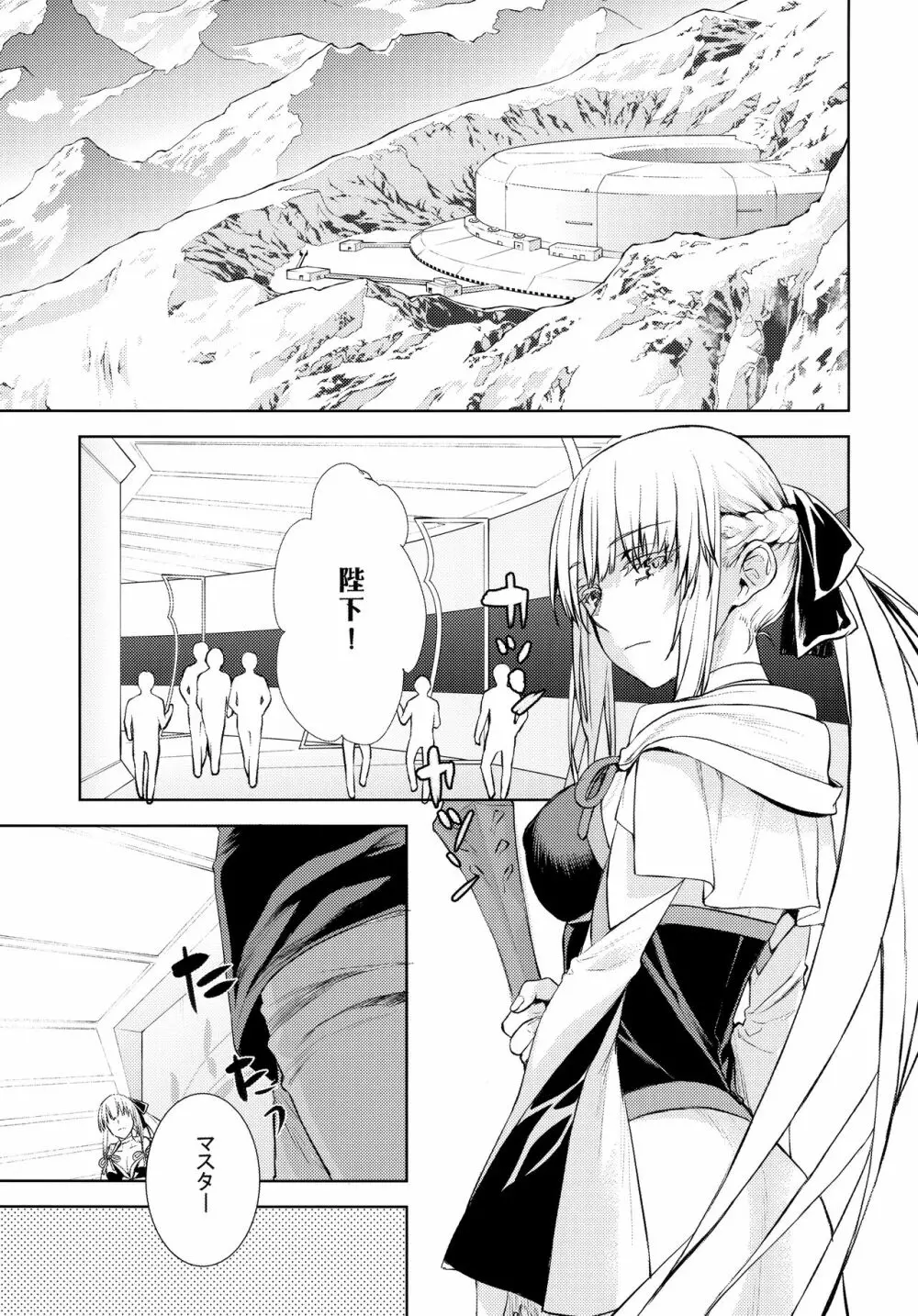 女王陛下の聖的指南 - page3