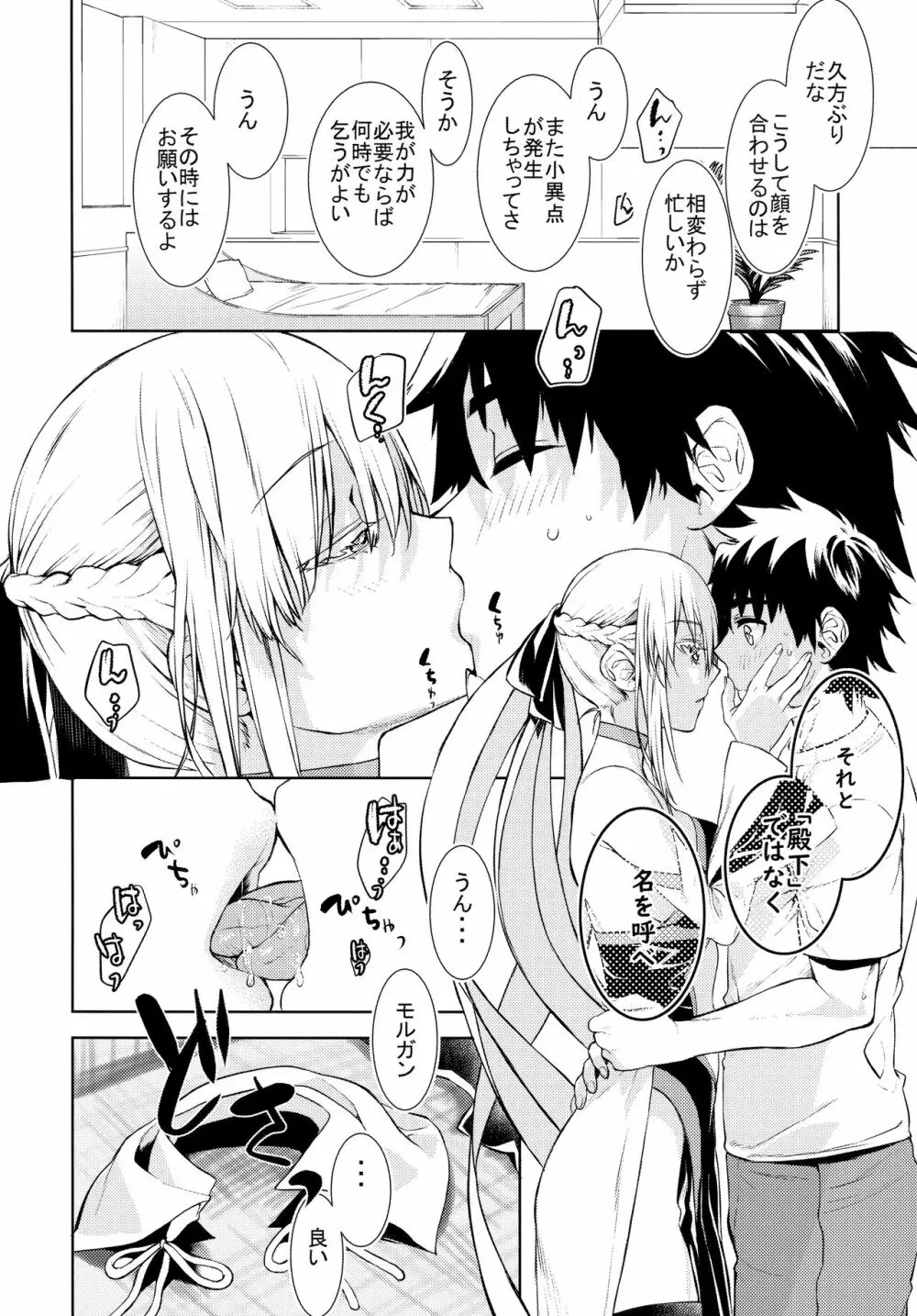 女王陛下の聖的指南 - page4