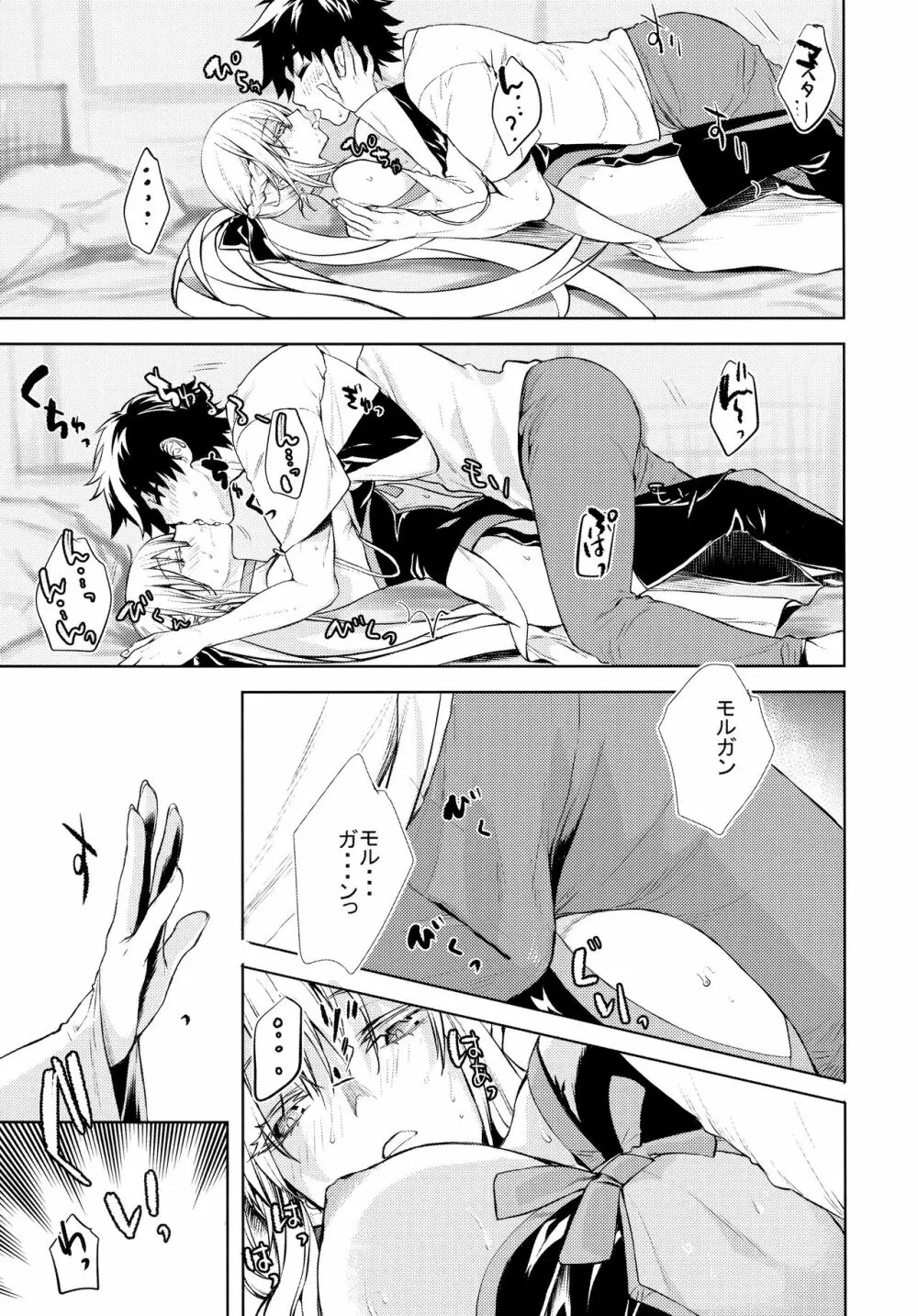 女王陛下の聖的指南 - page5