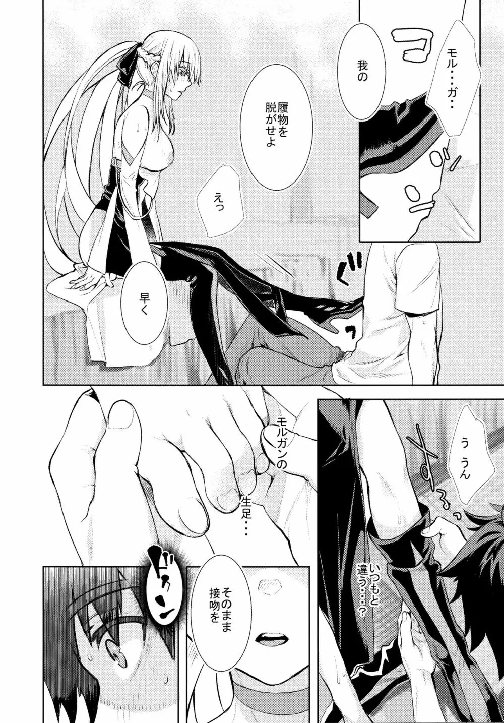 女王陛下の聖的指南 - page6