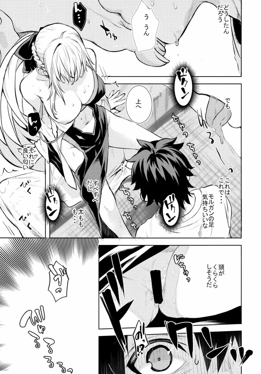 女王陛下の聖的指南 - page7