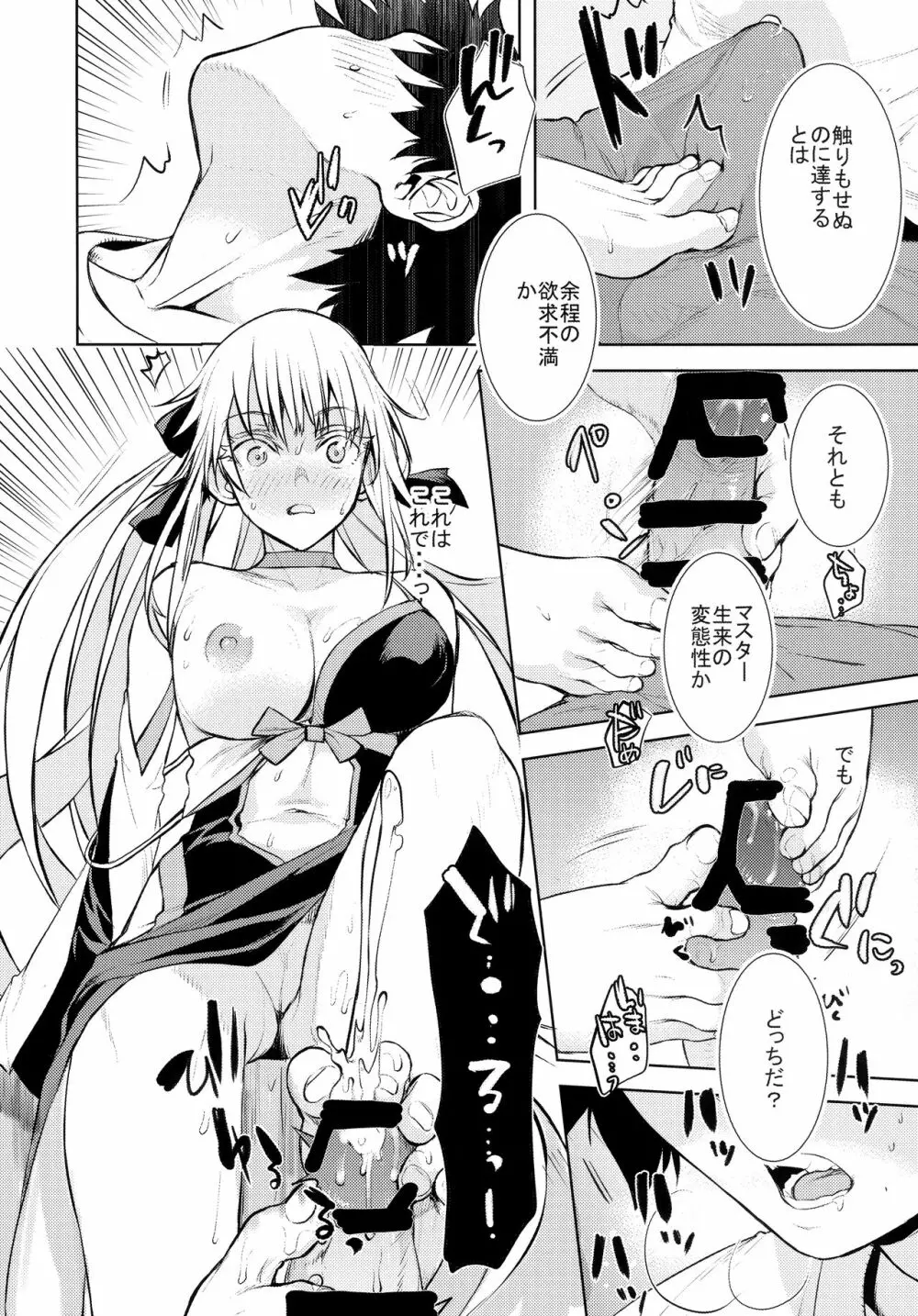 女王陛下の聖的指南 - page8