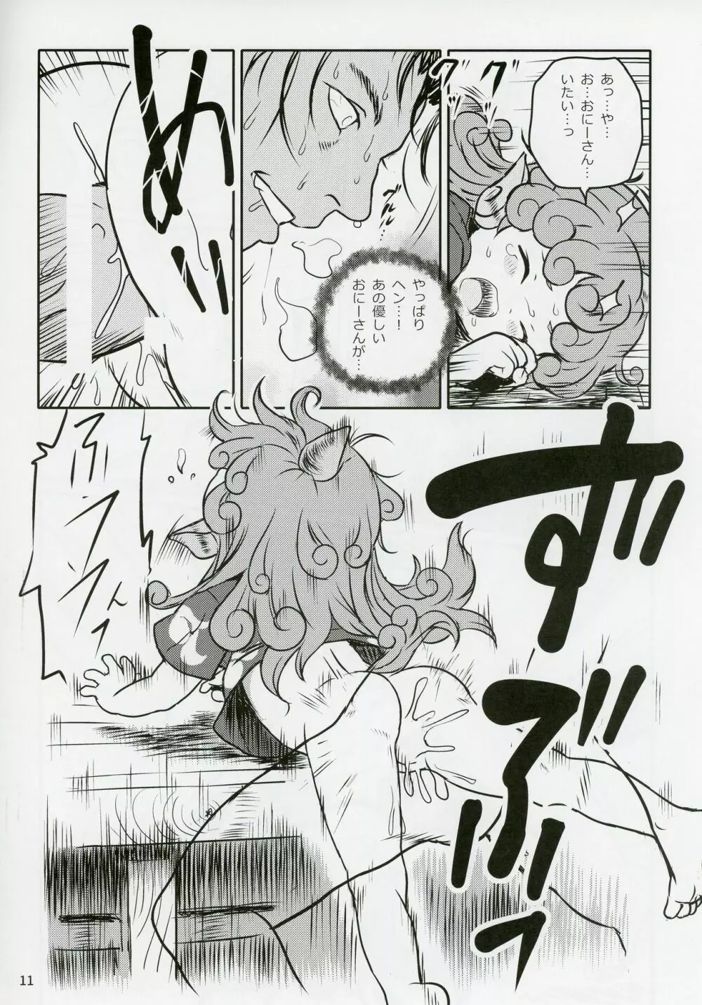 はらってっ!あうんちゃん! - page10