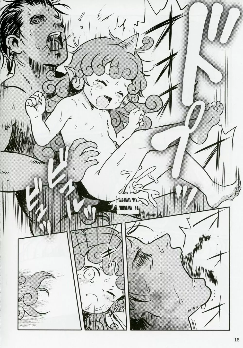はらってっ!あうんちゃん! - page17