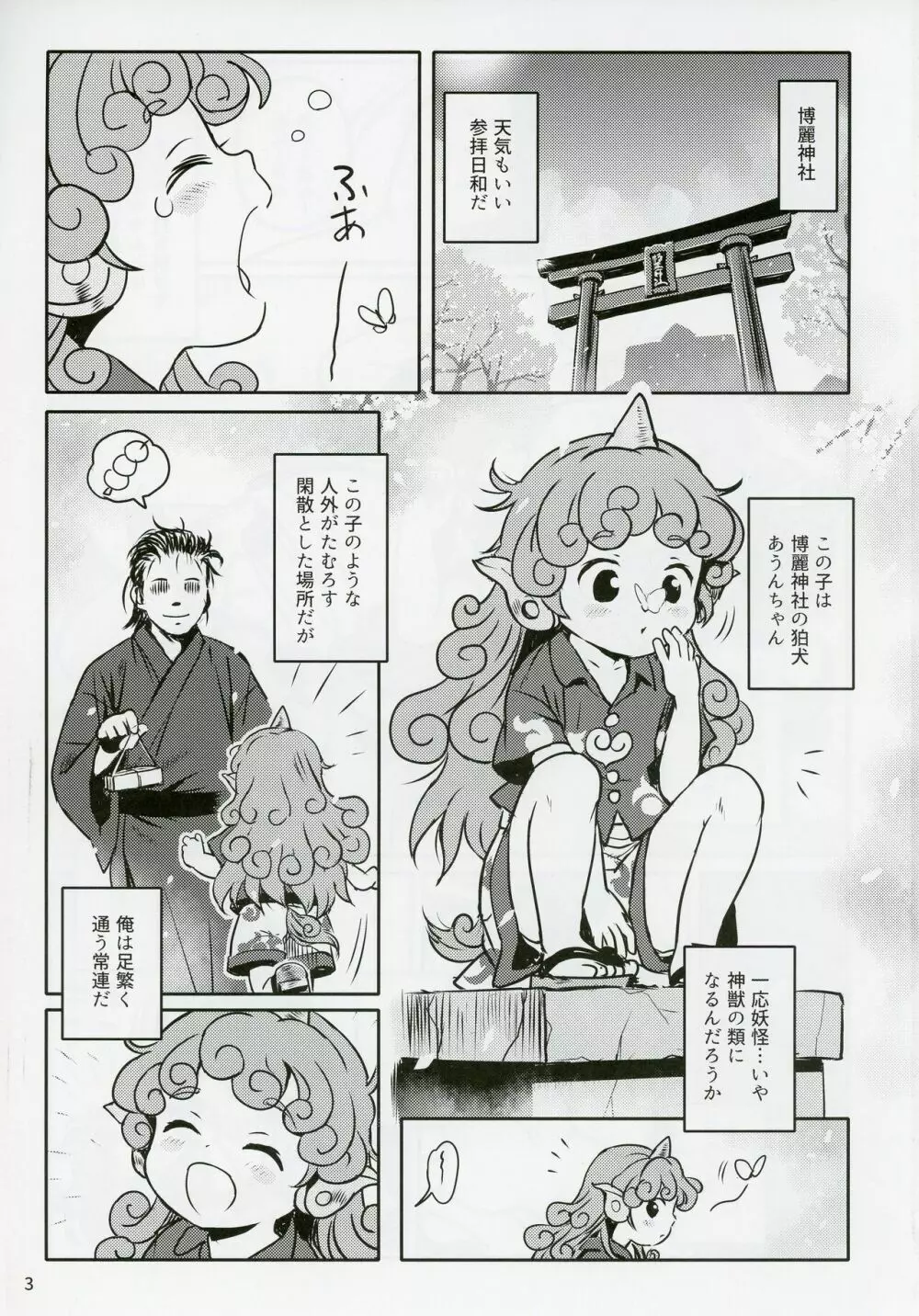 はらってっ!あうんちゃん! - page2