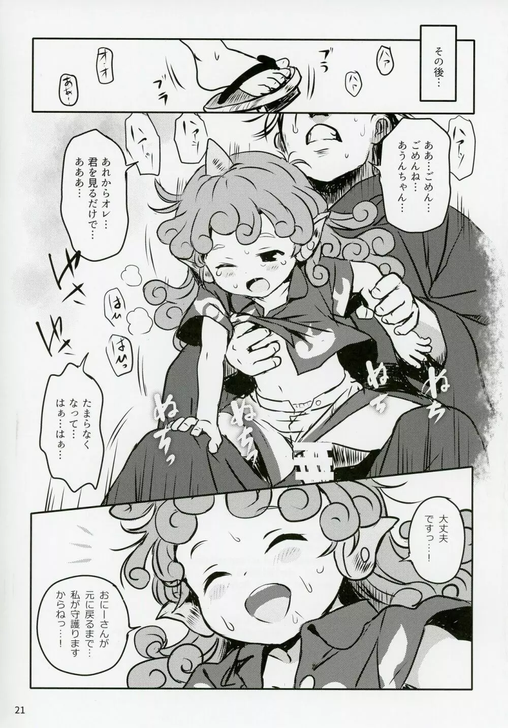 はらってっ!あうんちゃん! - page20