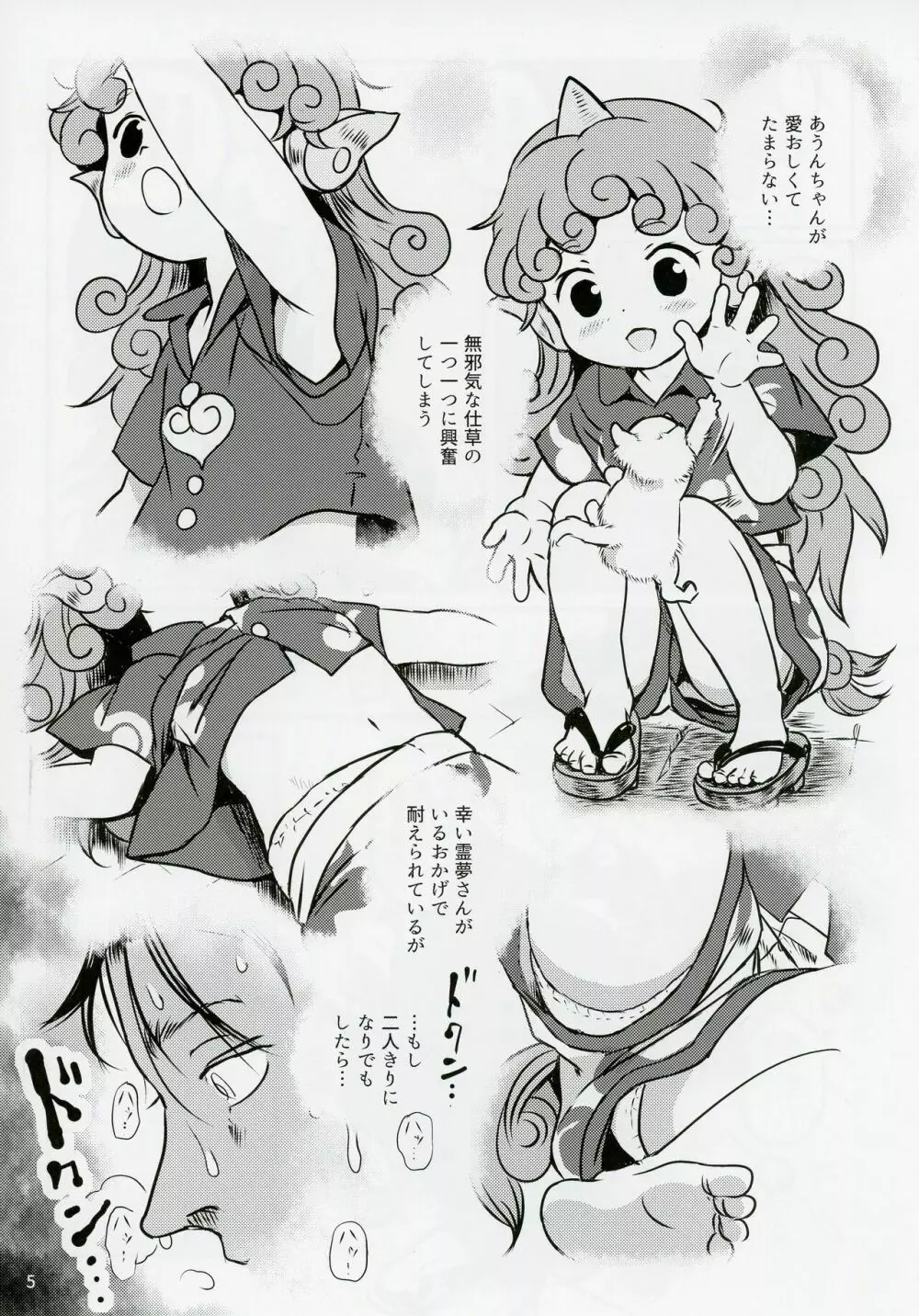 はらってっ!あうんちゃん! - page4