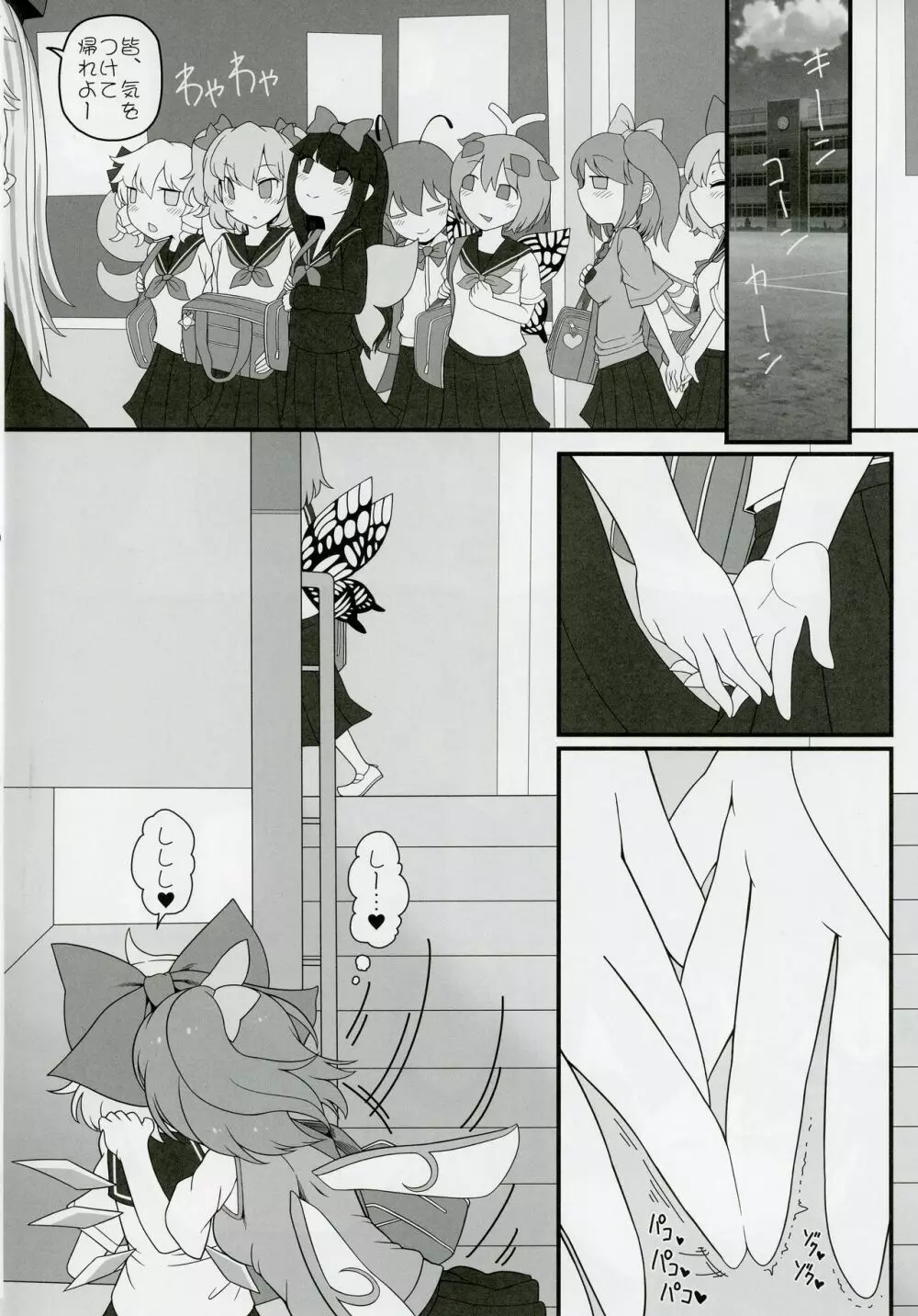 大チルらぶらぶ百合えっち - page23