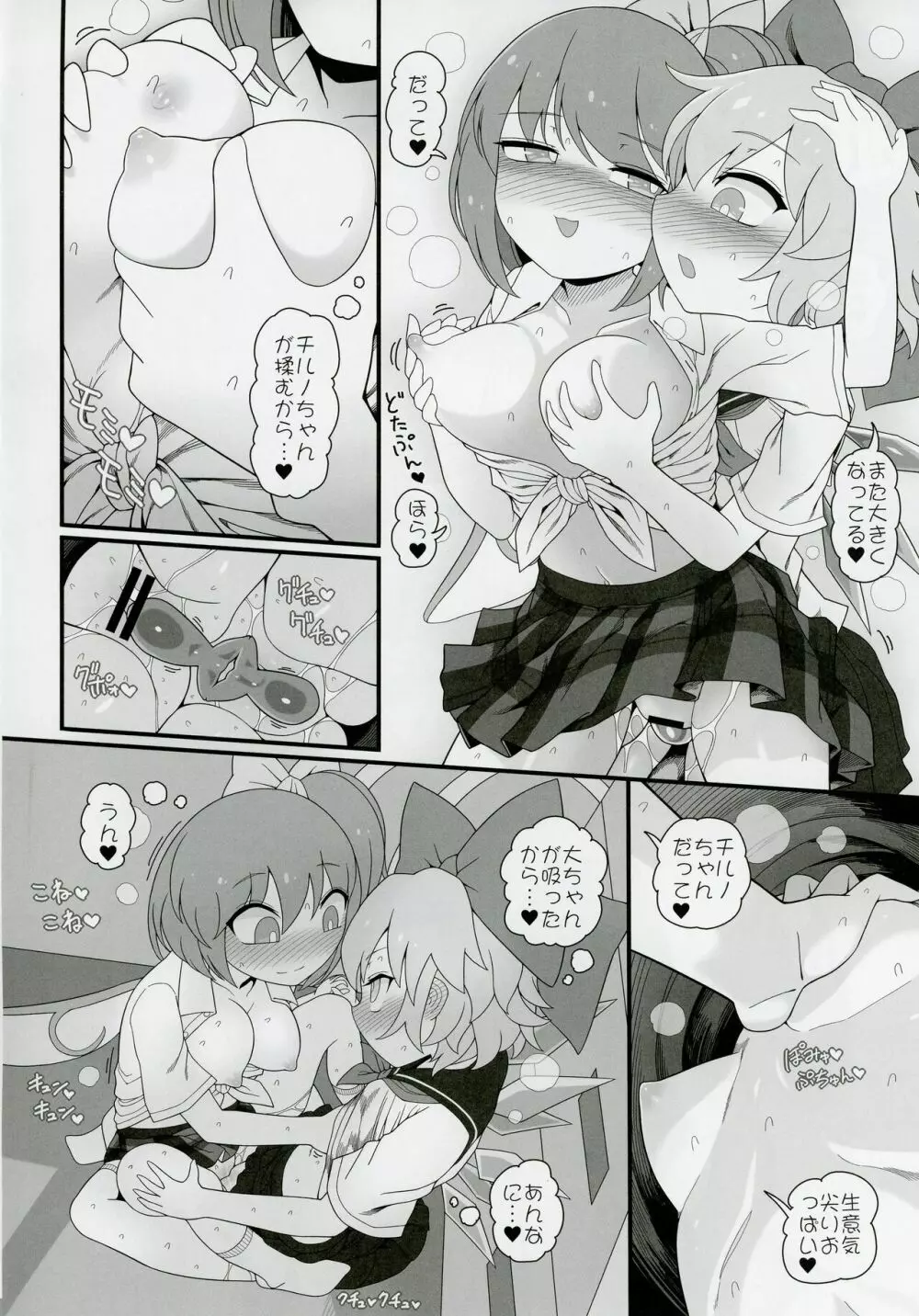 大チルらぶらぶ百合えっち - page25