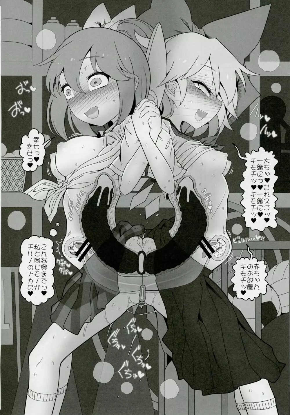 大チルらぶらぶ百合えっち - page27