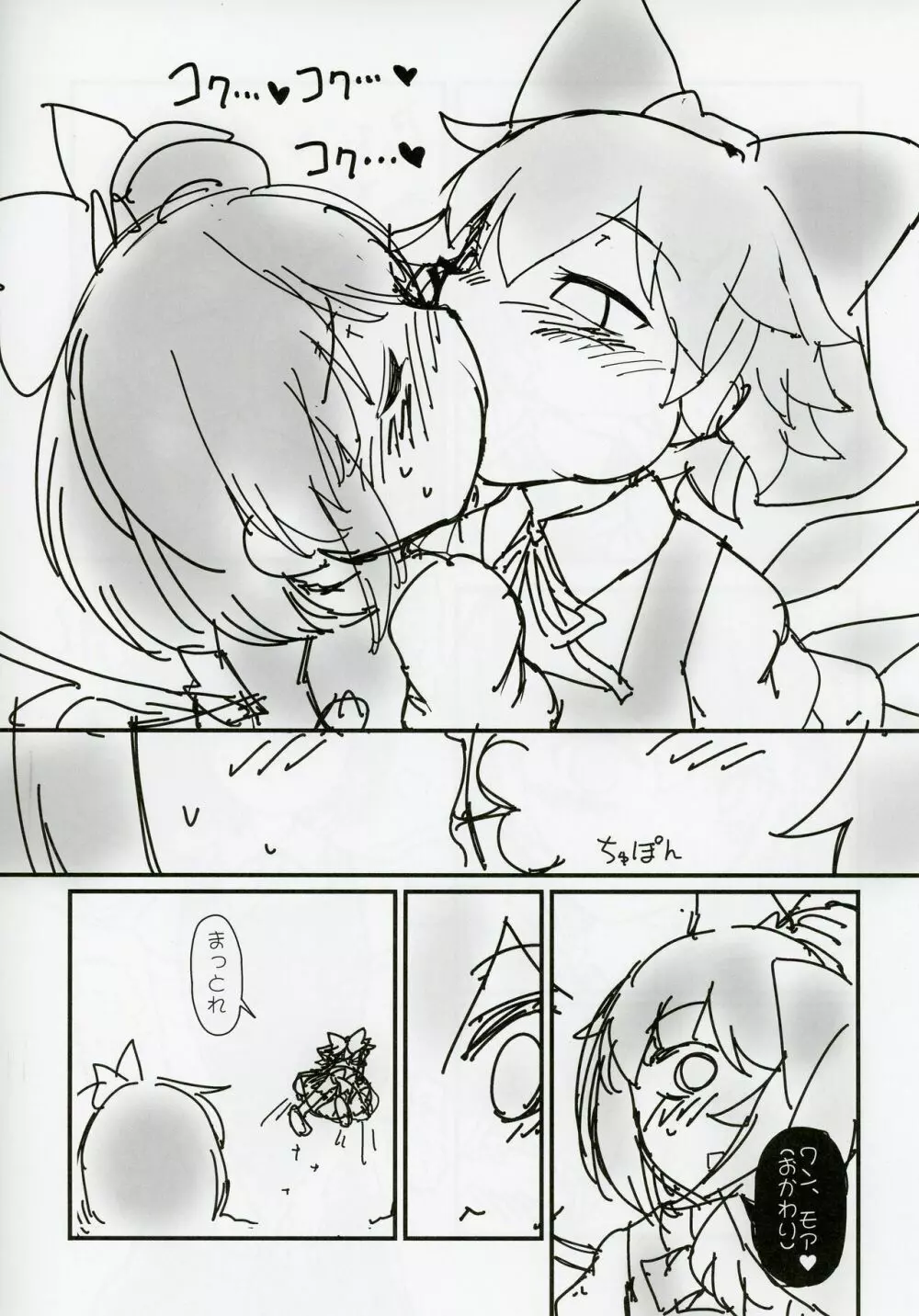 大チルらぶらぶ百合えっち - page34