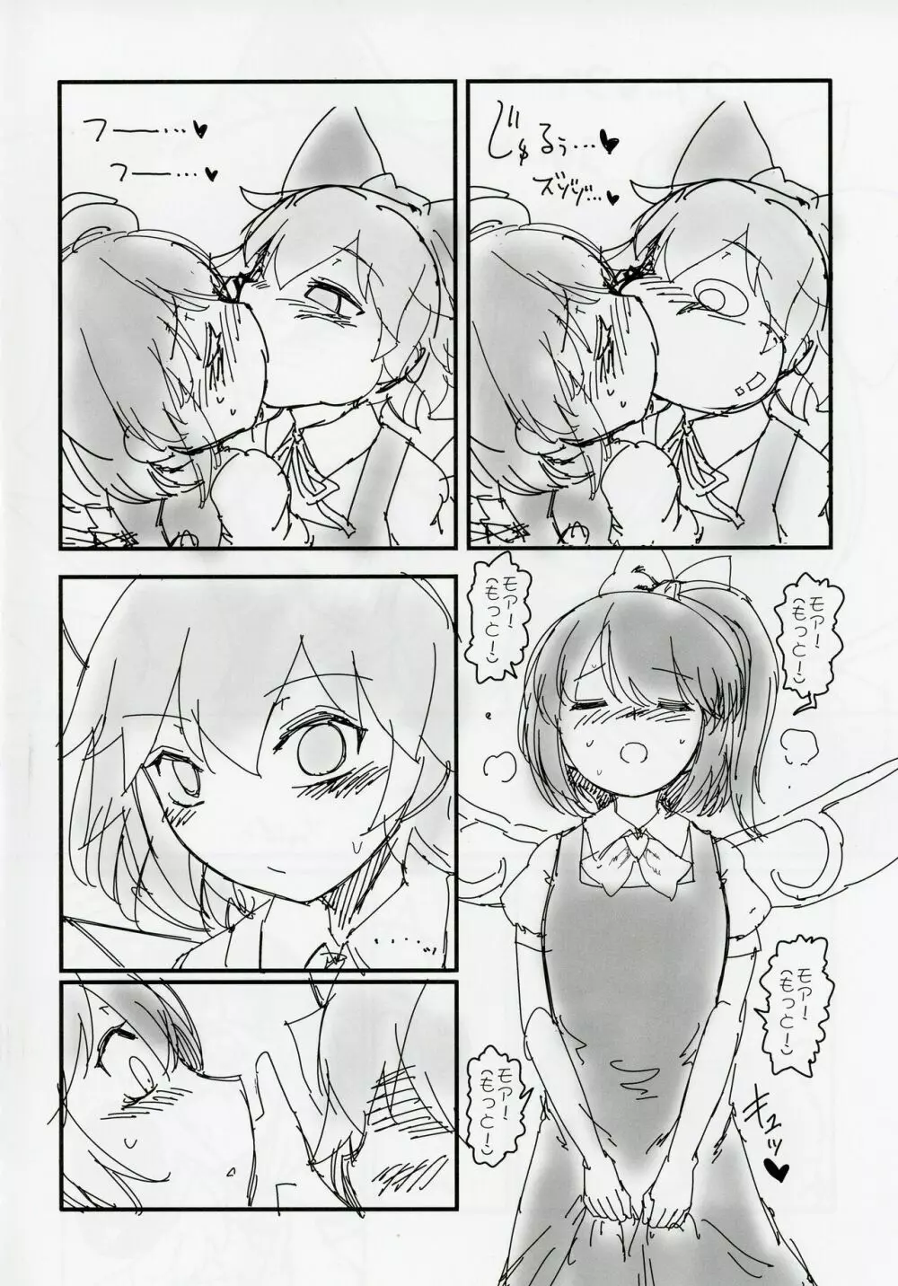 大チルらぶらぶ百合えっち - page35