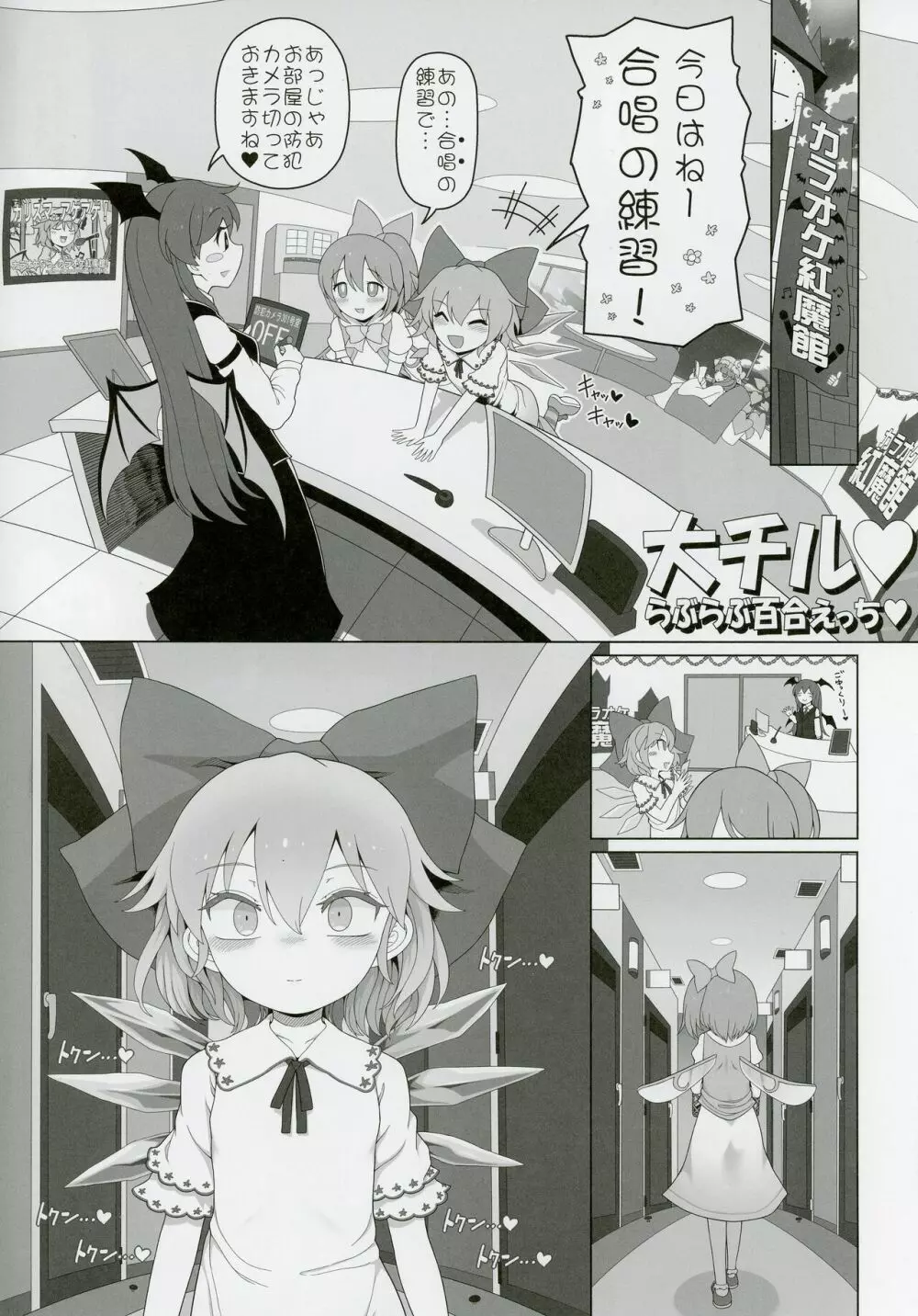 大チルらぶらぶ百合えっち - page4