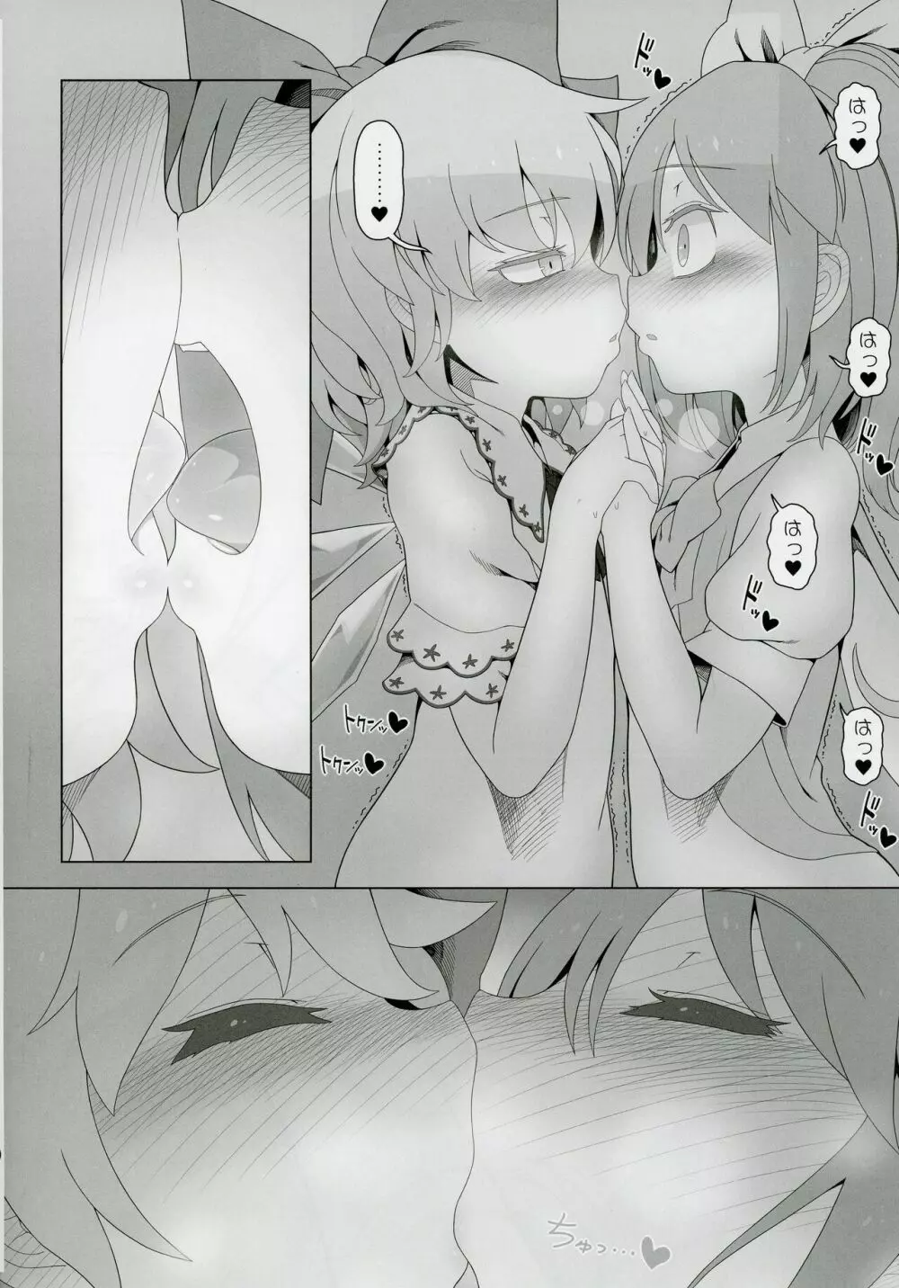 大チルらぶらぶ百合えっち - page7