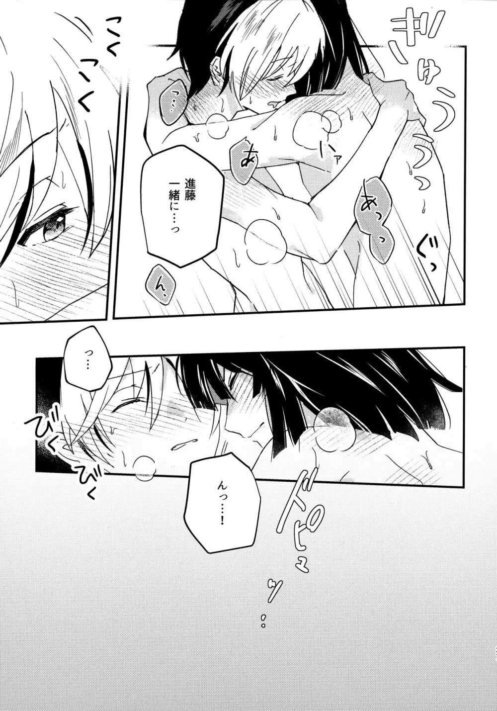 さめない熱は宵のいろ - page26