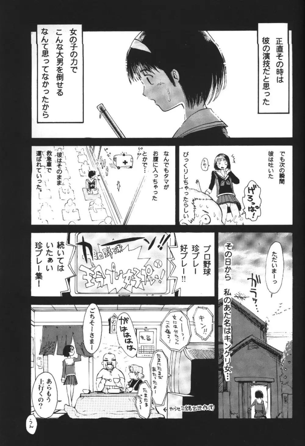 ハートのしっぽ -BALLBUSTING GARL- - page10