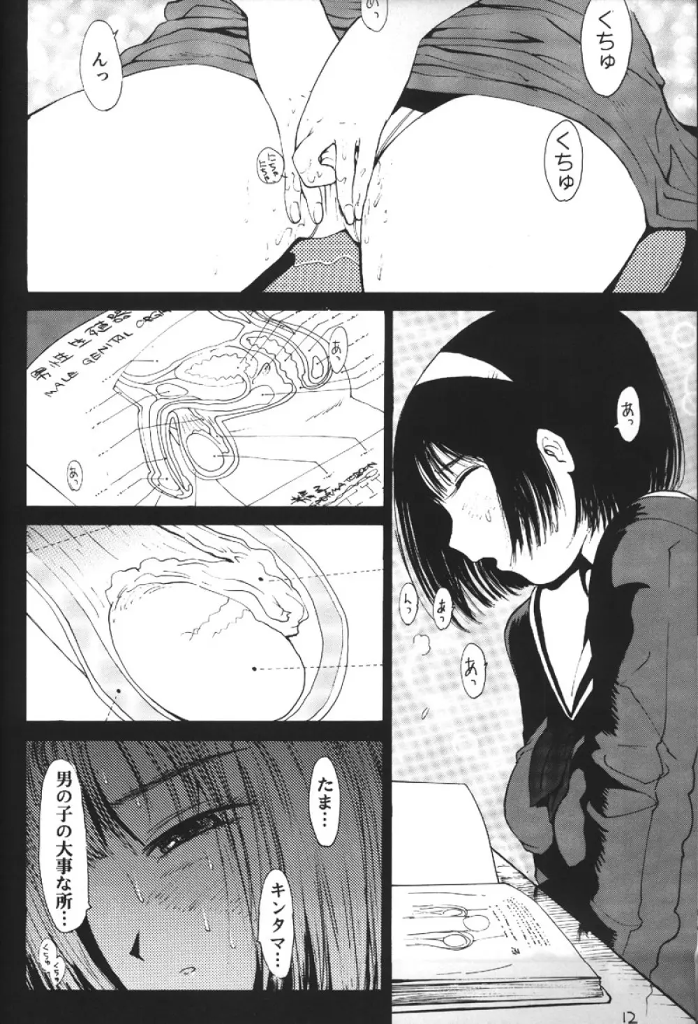 ハートのしっぽ -BALLBUSTING GARL- - page11
