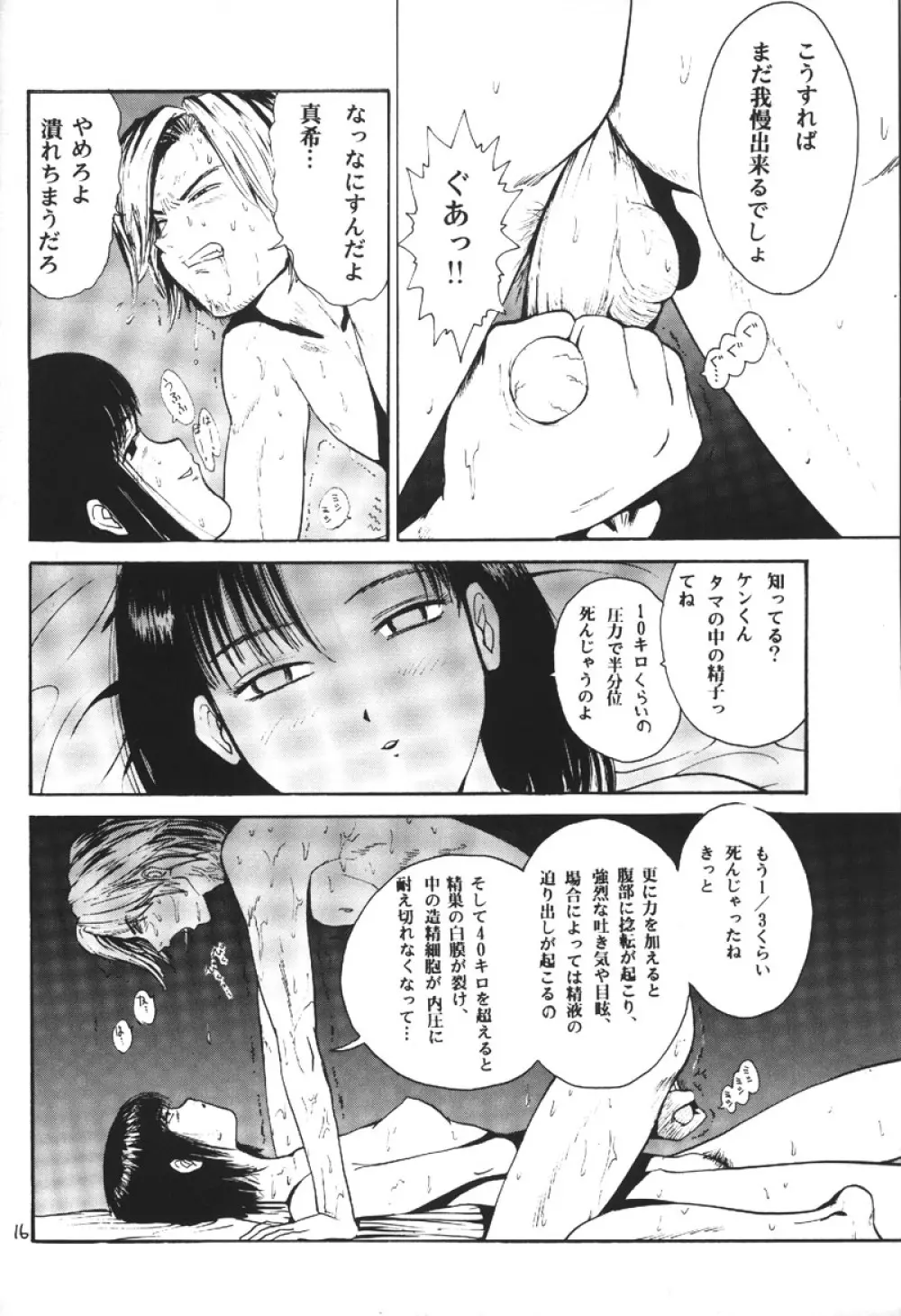 ハートのしっぽ -BALLBUSTING GARL- - page15