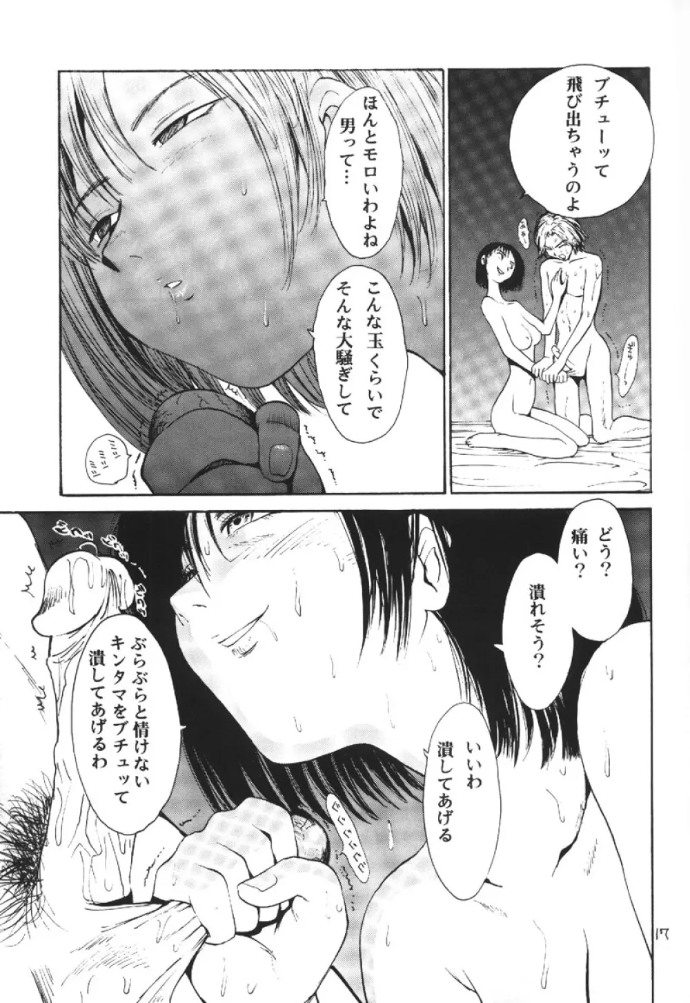 ハートのしっぽ -BALLBUSTING GARL- - page16