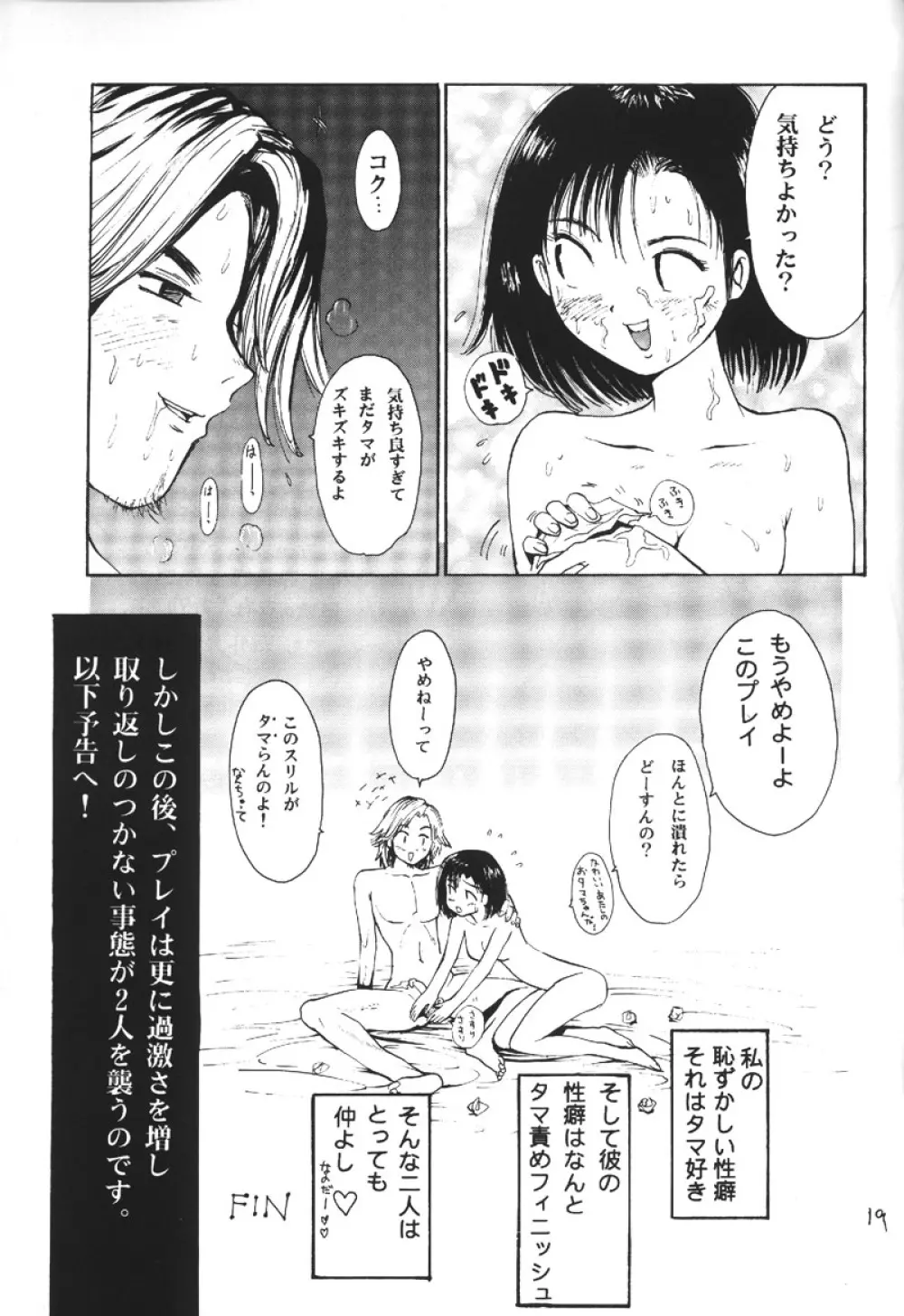 ハートのしっぽ -BALLBUSTING GARL- - page18