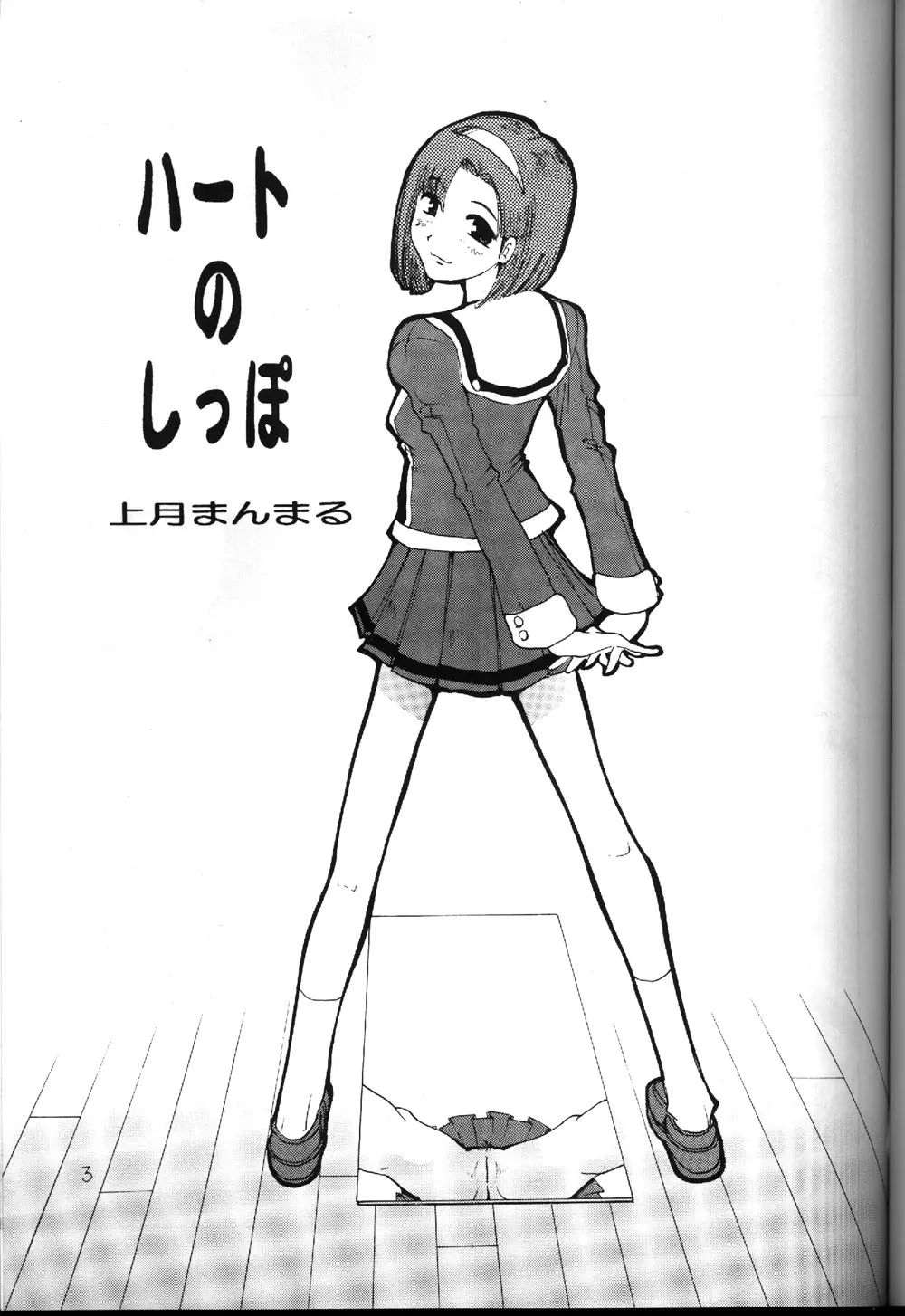 ハートのしっぽ -BALLBUSTING GARL- - page2