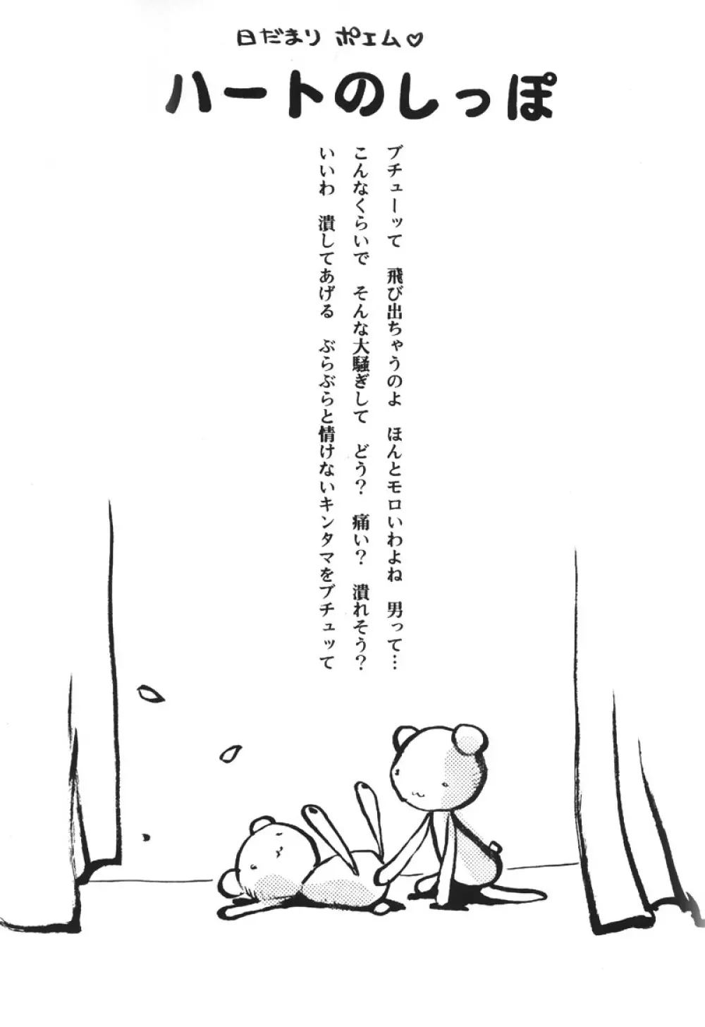 ハートのしっぽ -BALLBUSTING GARL- - page22