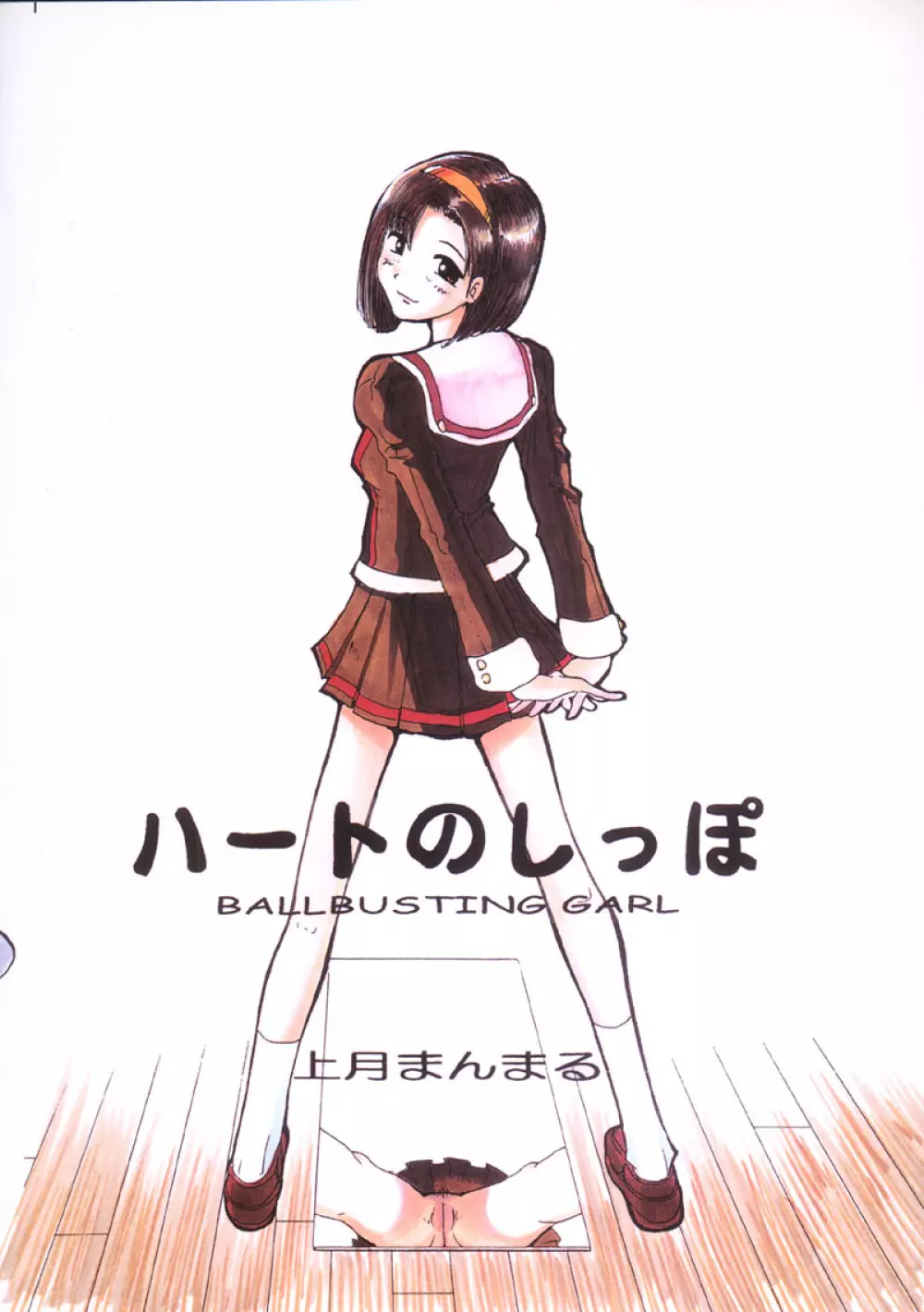 ハートのしっぽ -BALLBUSTING GARL- - page26