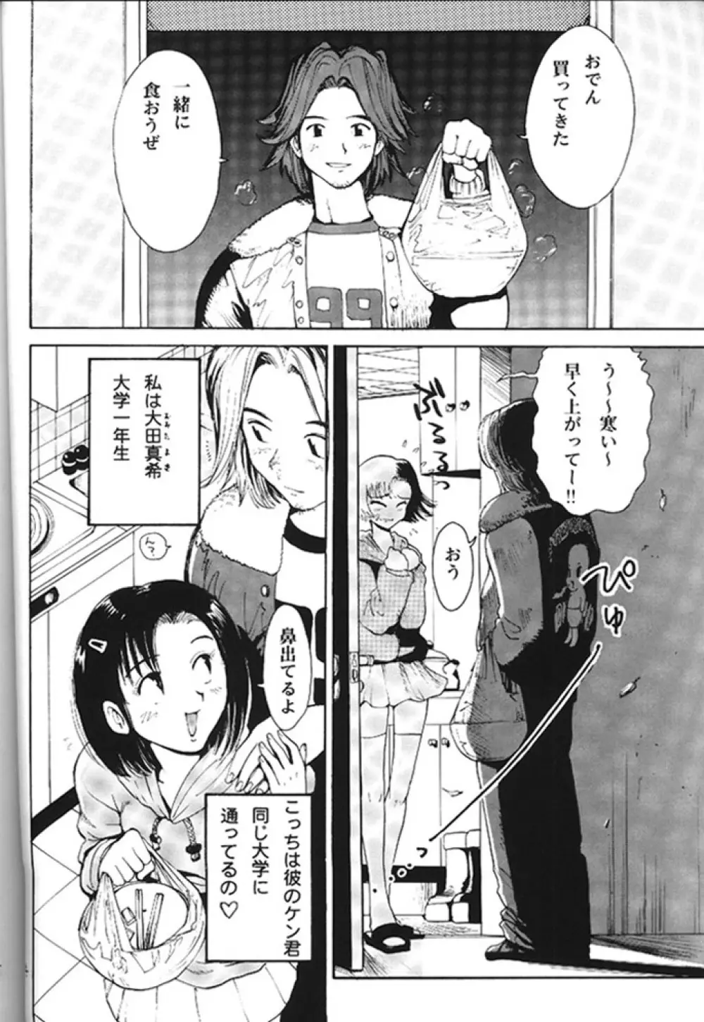 ハートのしっぽ -BALLBUSTING GARL- - page3