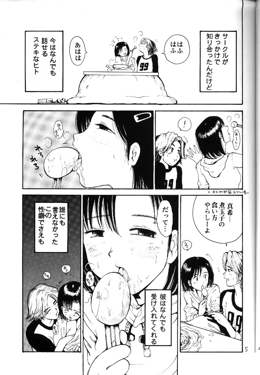 ハートのしっぽ -BALLBUSTING GARL- - page4