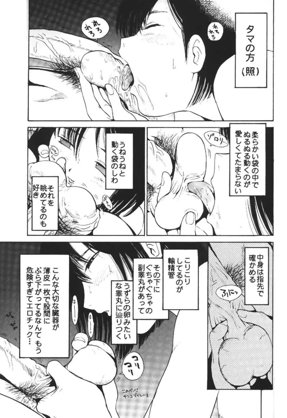 ハートのしっぽ -BALLBUSTING GARL- - page6