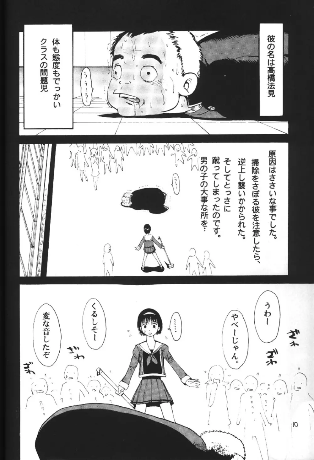 ハートのしっぽ -BALLBUSTING GARL- - page9