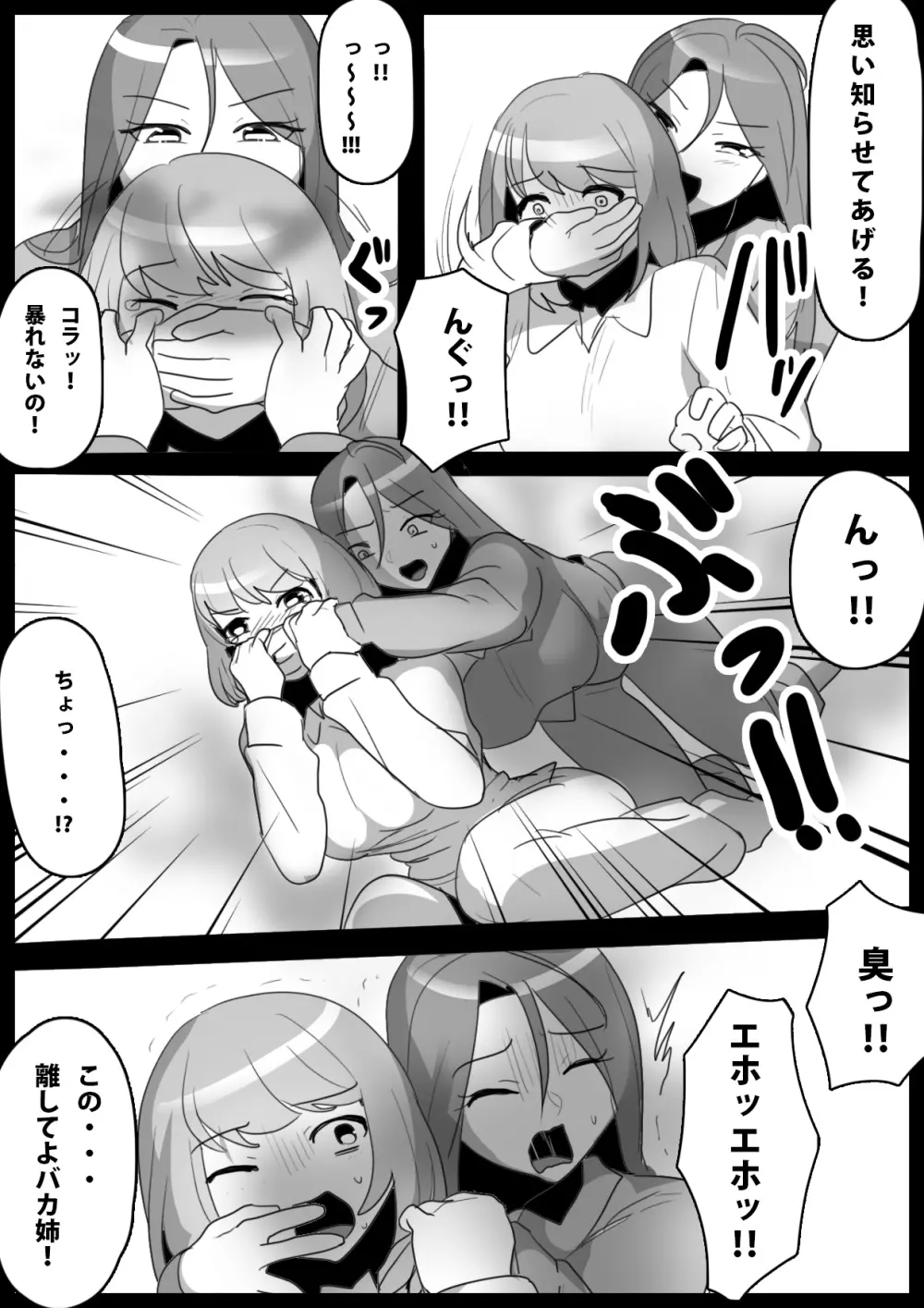 ふぇちすと 第11話 - page10