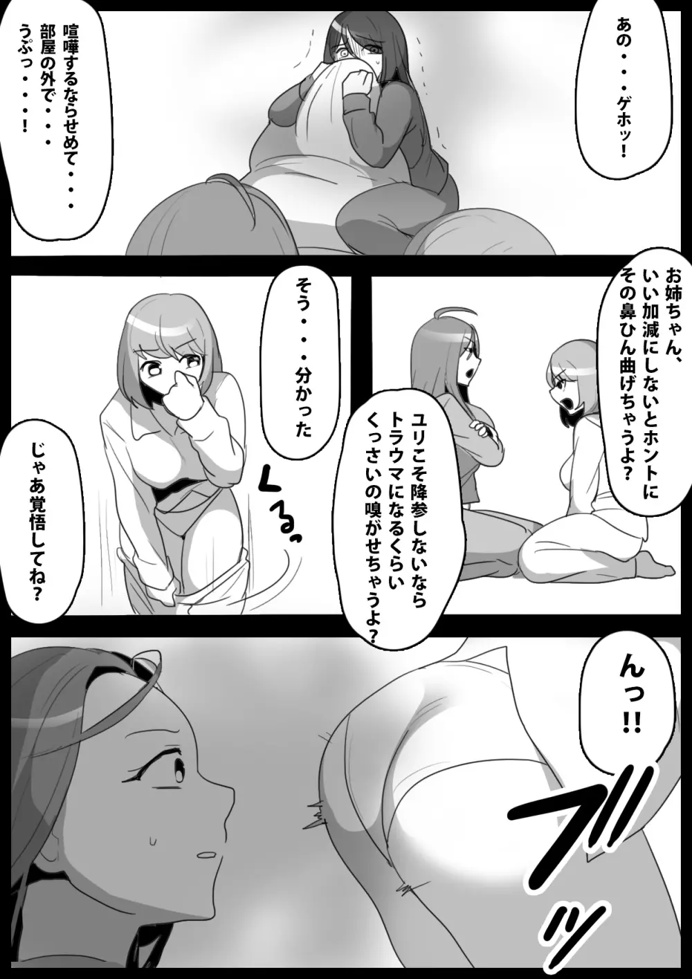 ふぇちすと 第11話 - page11