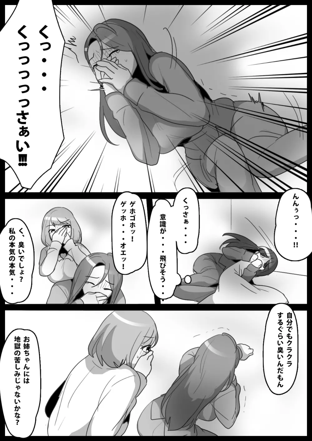 ふぇちすと 第11話 - page12