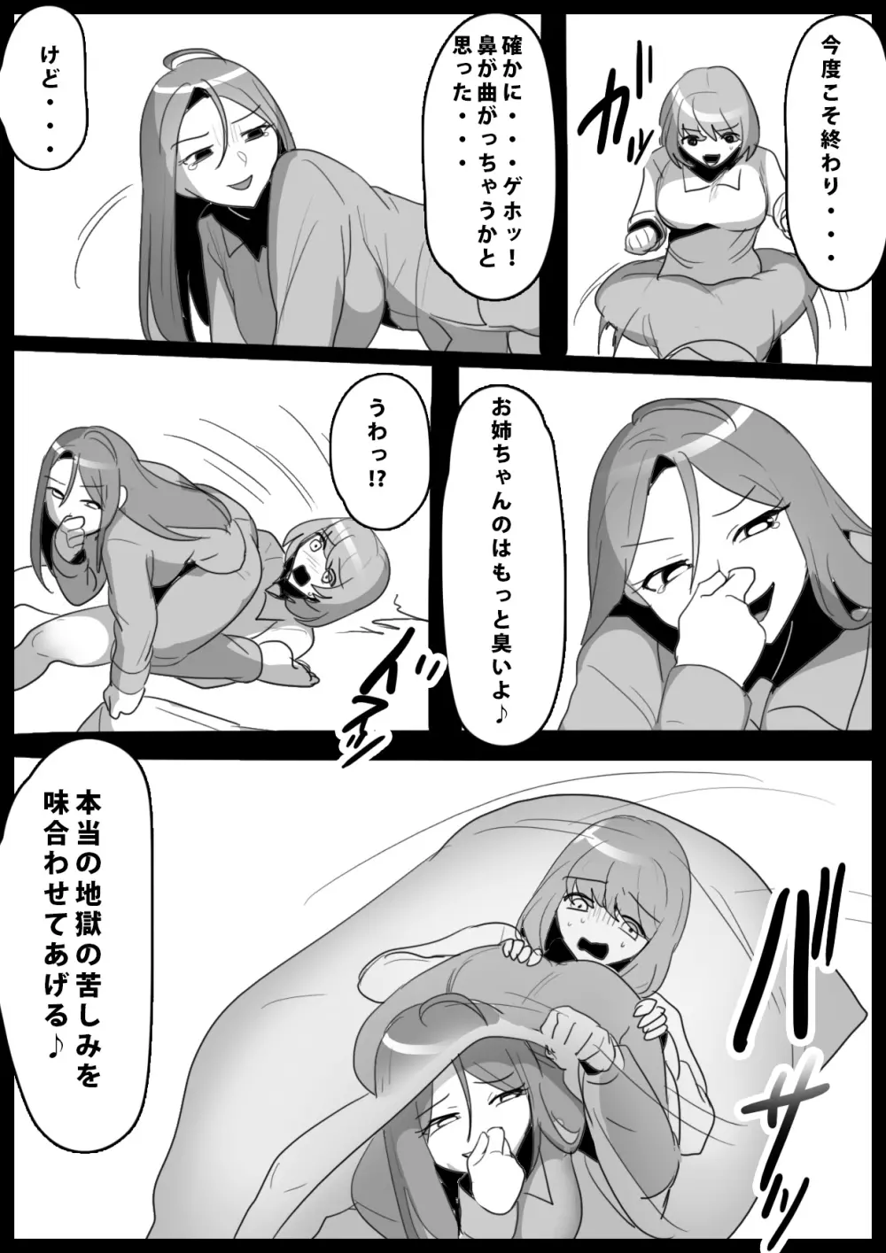ふぇちすと 第11話 - page13