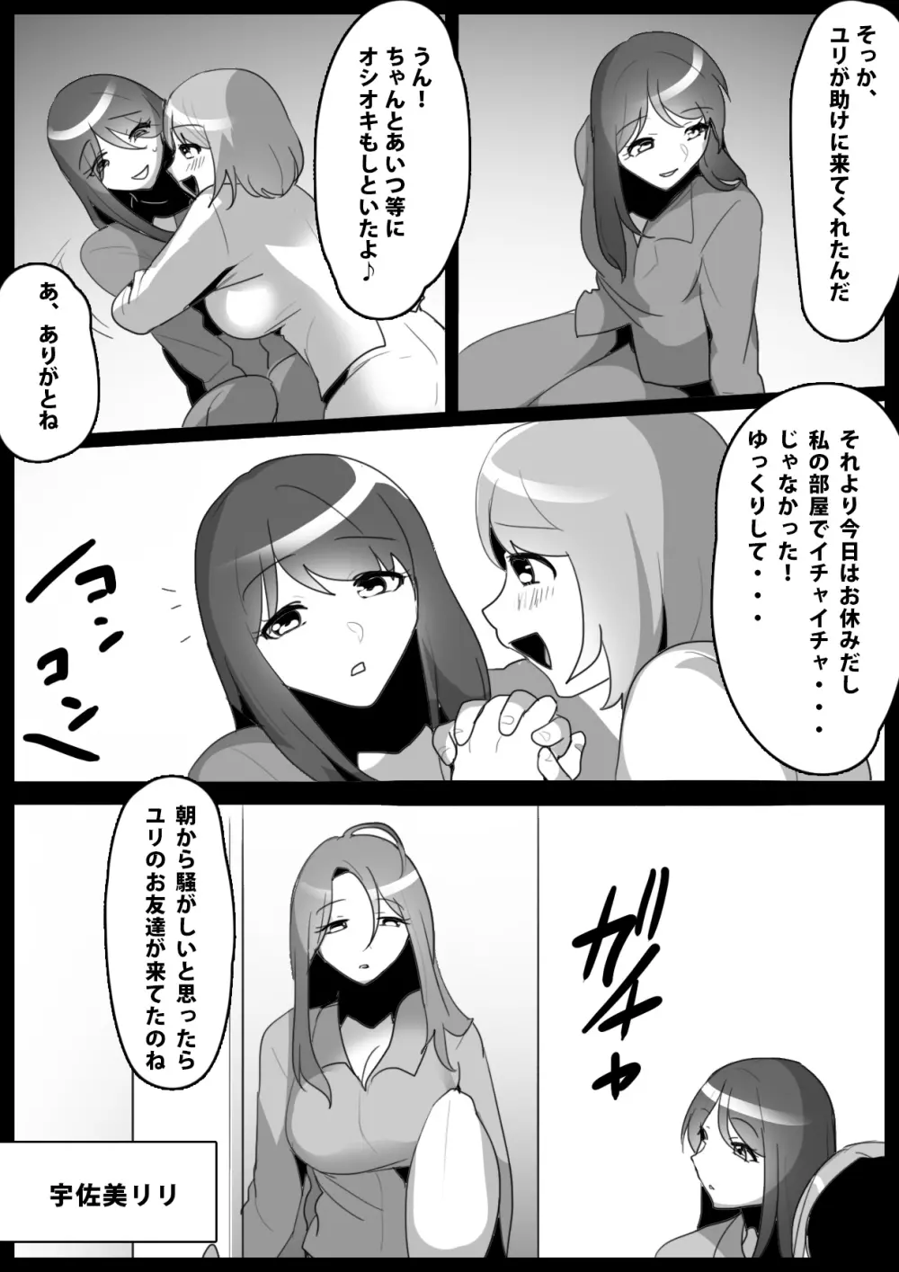 ふぇちすと 第11話 - page3