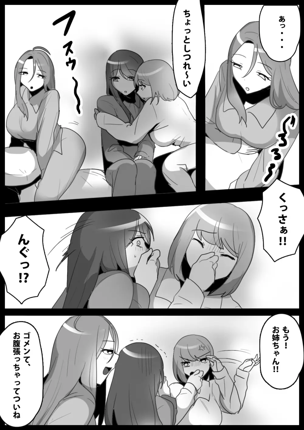 ふぇちすと 第11話 - page5