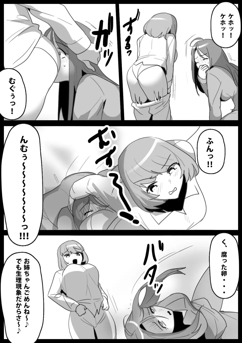 ふぇちすと 第11話 - page7