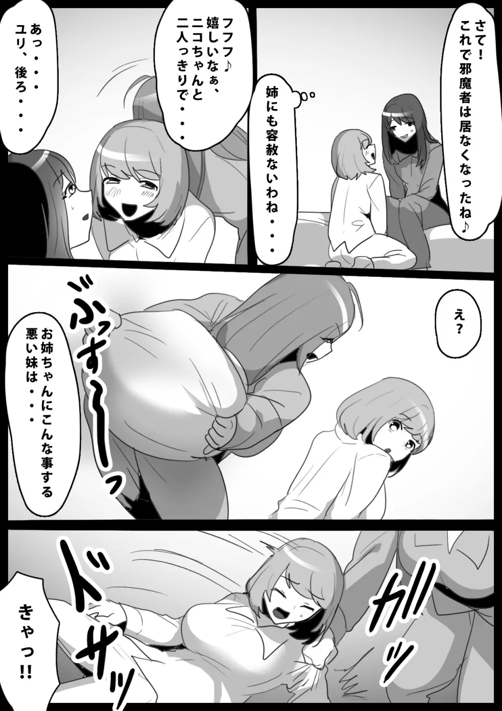 ふぇちすと 第11話 - page8