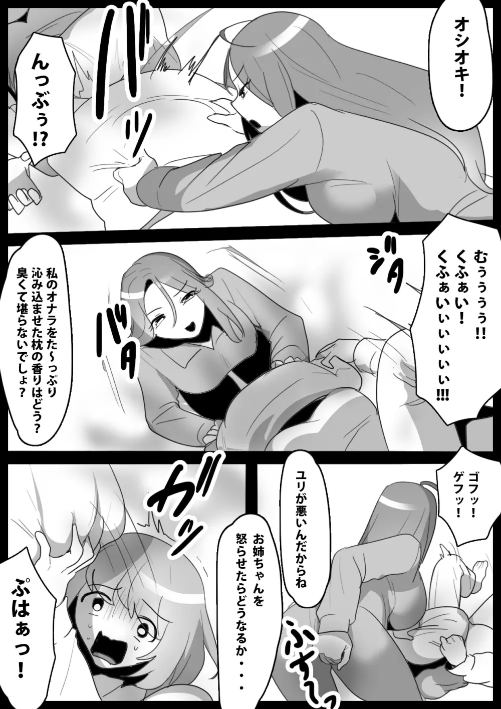 ふぇちすと 第11話 - page9