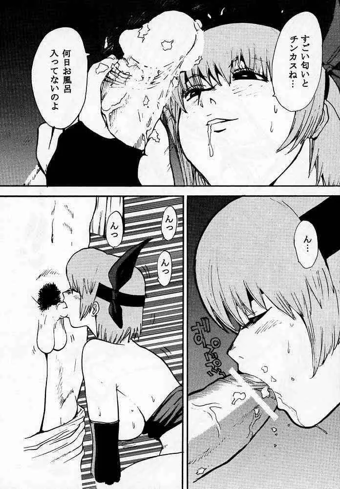 DOA2 shunka soushuuban tokoton rez - page15